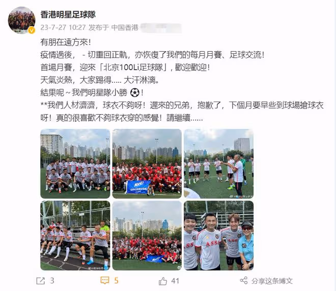 香港明星足球隊迎戰北京球隊!黃日華何家勁等寶刀未老,小勝對手