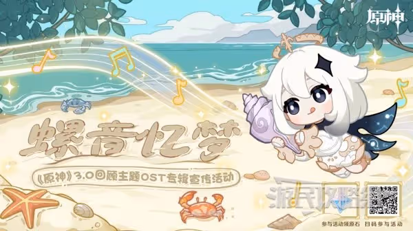 《原神》螺音憶夢網頁活動原石兌換方法
