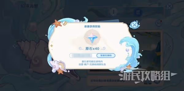 《原神》螺音憶夢網頁活動原石兌換方法