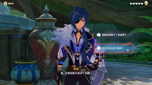 《原神》3.8凱亞邀約事件全結局達成攻略