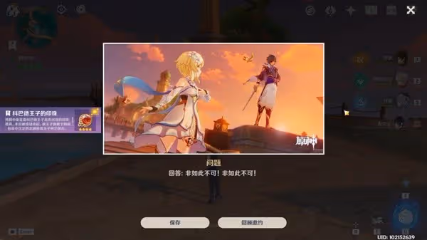 《原神》3.8凱亞邀約事件全結局達成攻略
