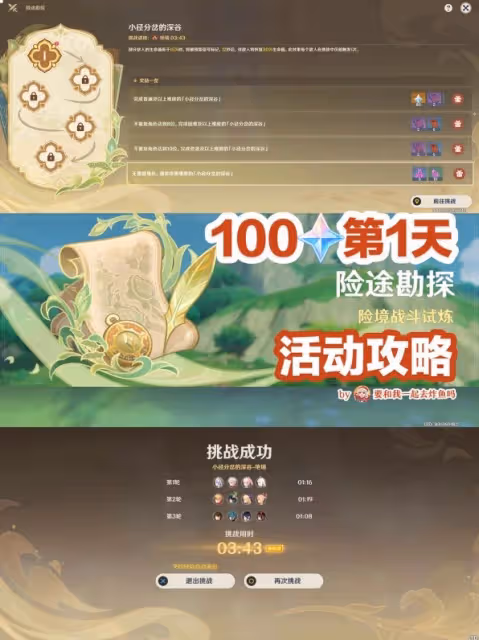 《原神》3.8版險途勘探活動第一天攻略