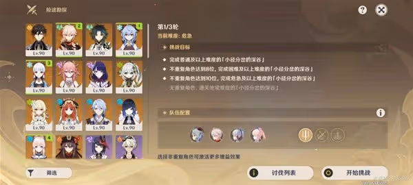 《原神》3.8險途勘探活動第一關打法思路