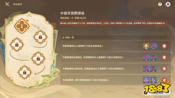 原神險途勘探第一關怎麼過 險途勘探第一關任務攻略