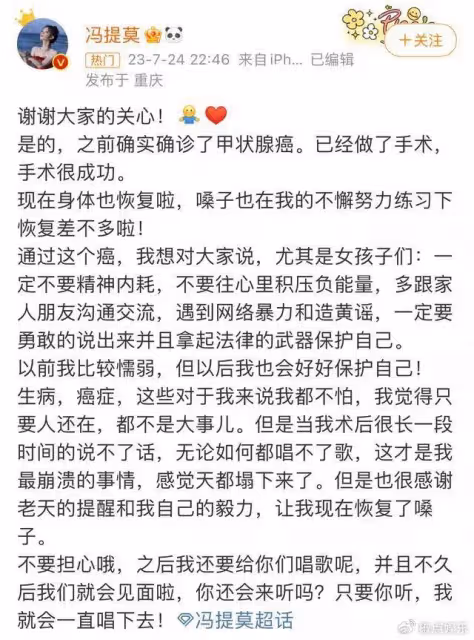 32歲馮提莫自曝癌症晚期!一度厭世多次想要輕生,父母至今不知道