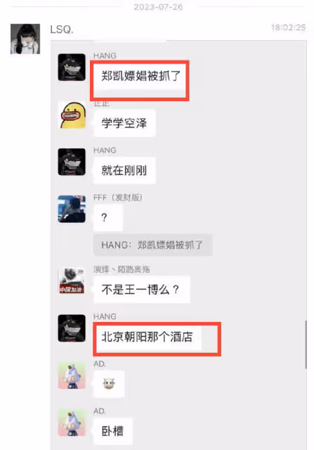 曝鄭愷嫖娼被抓苗苗正在公關，《跑男》或下架，本尊曬伊犁合影！