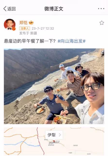 曝鄭愷嫖娼被抓苗苗正在公關，《跑男》或下架，本尊曬伊犁合影！