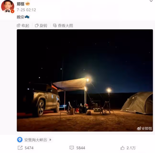 曝鄭愷嫖娼被抓苗苗正在公關，《跑男》或下架，本尊曬伊犁合影！