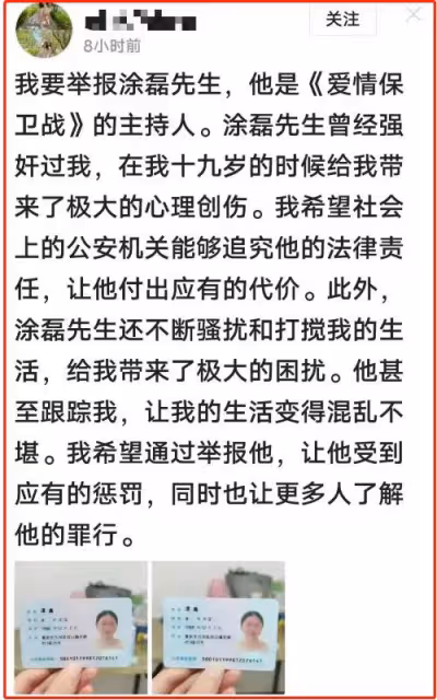 塗磊被實名舉報強姦！女方19歲曝超多細節，網友：農民工都看不上