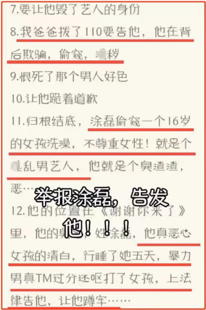 塗磊被實名舉報強姦！女方19歲曝超多細節，網友：農民工都看不上