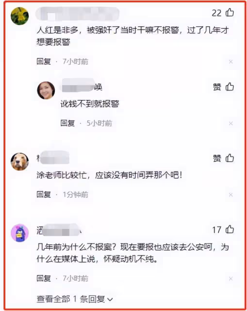 塗磊被實名舉報強姦！女方19歲曝超多細節，網友：農民工都看不上