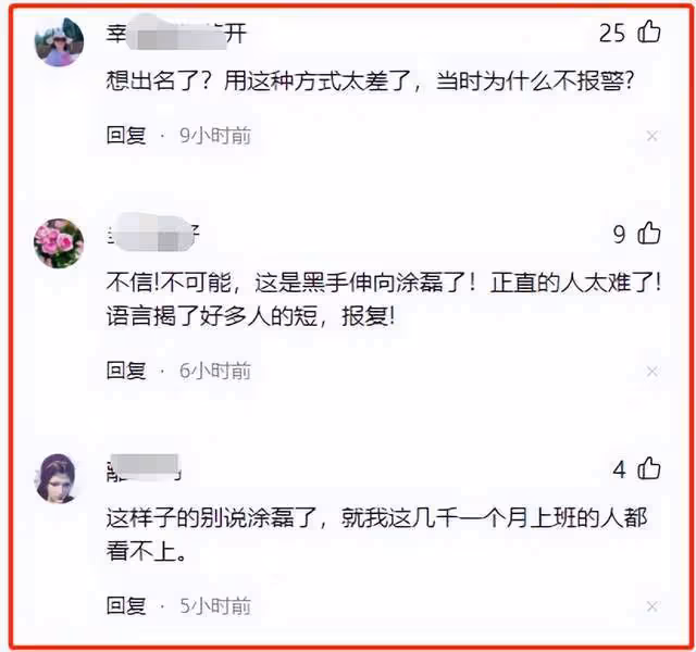 塗磊被實名舉報強姦！女方19歲曝超多細節，網友：農民工都看不上