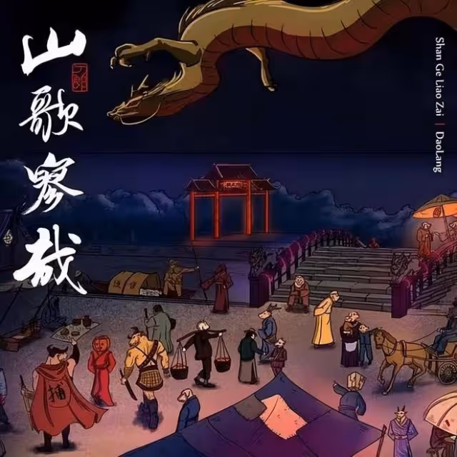 突發！官媒評《羅剎海市》刷屏：刀郎歸來不為「復仇」，某英躺槍