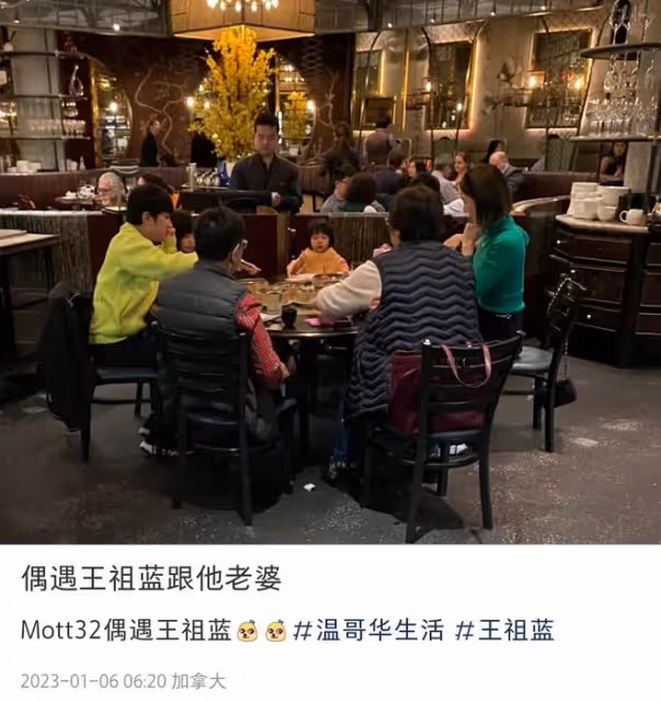 王祖藍陪妻子回娘家，加拿大餐廳被偶遇，李亞男9歲全家移民國外