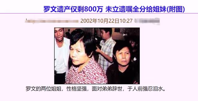 歌王羅文病逝21年,姐姐妹妹罕露面精神足,繼承其全部800萬遺產