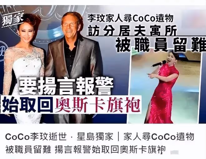 李玟葬禮在即,其丈夫私藏百條禮服,疑欲將其變現,家屬稱會報警