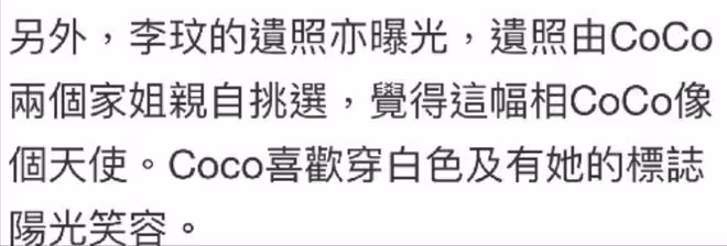 李玟葬禮在即,其丈夫私藏百條禮服,疑欲將其變現,家屬稱會報警