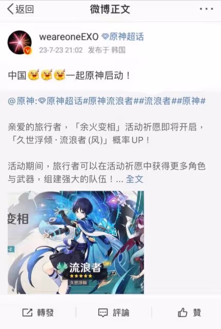 徹底出圈?EXO去線下夏日慶典, 面對上萬人率先喊出:原神,啟動!