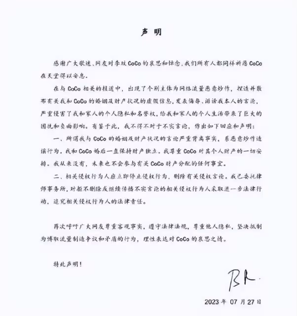 李玟老公Bruce發聲:不會參與李玟遺產分配,夫妻財產各自獨立