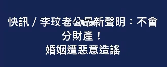 李玟老公Bruce發聲:不會參與李玟遺產分配,夫妻財產各自獨立
