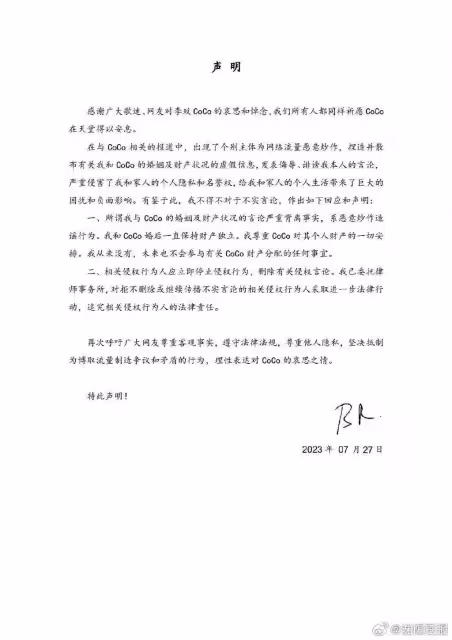 李玟老公最新聲明：不會分財產！婚姻遭惡意造謠