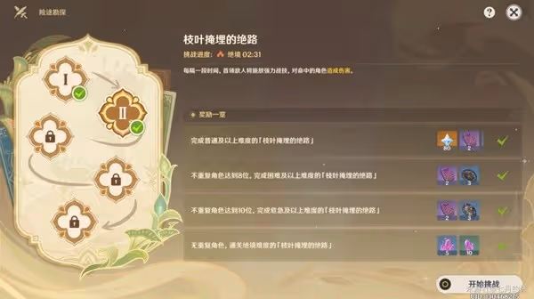 《原神》險途勘探活動第二關隊伍推薦