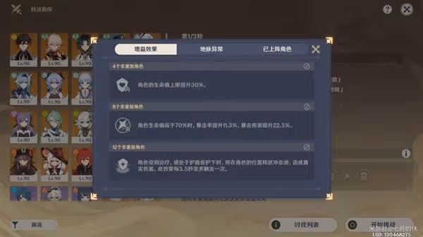 《原神》險途勘探活動第二關隊伍推薦