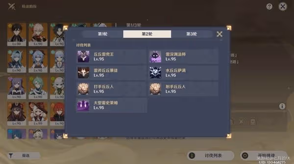 《原神》險途勘探活動第二關隊伍推薦