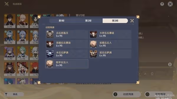 《原神》險途勘探活動第二關隊伍推薦