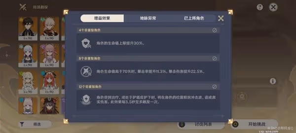 《原神》險途勘探活動第二天關卡攻略