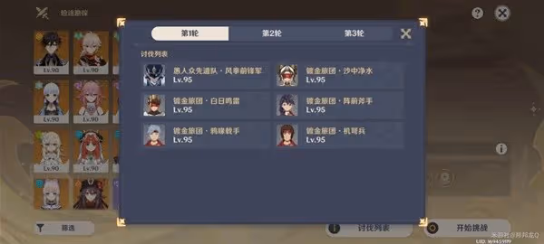 《原神》險途勘探活動第二天關卡攻略
