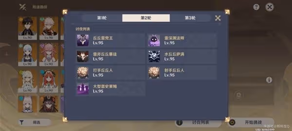 《原神》險途勘探活動第二天關卡攻略