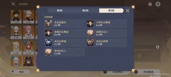 《原神》險途勘探活動第二天關卡攻略