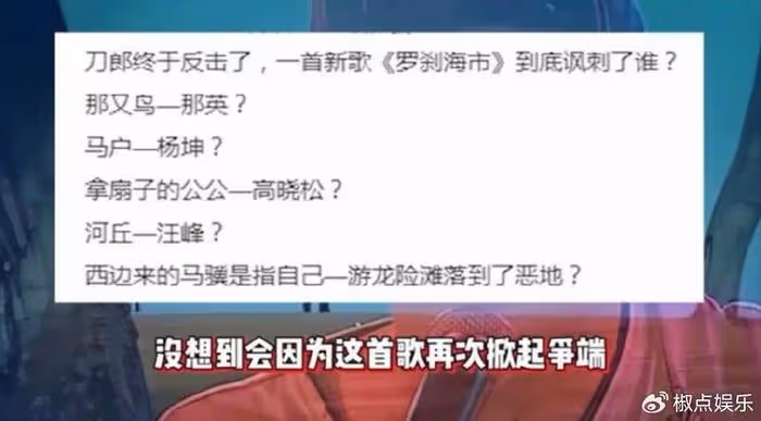 那英惡評破兩百萬!刀郎專門寫首歌來罵汪峰楊坤高曉松?他們不配