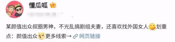 娛樂圈再爆大瓜,一線男神演員私生活混亂,專找外國女人發生關係