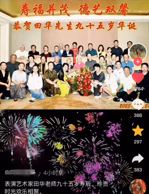 田華95歲壽宴眾星雲集!陳佩斯逐個鞠躬很謙卑,劉曉慶扮嫩笑開懷