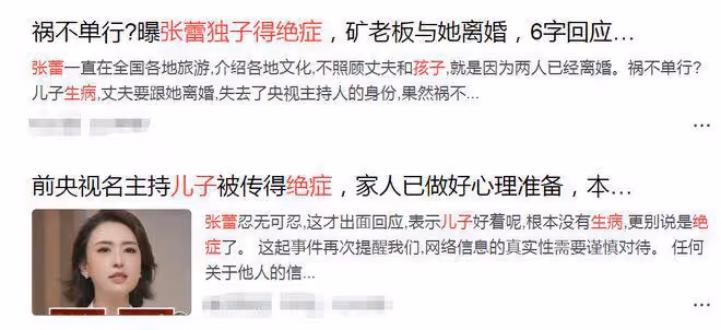 曝前央視主持張蕾兒子得絕症,家人已做好心理準備,本人出面回應