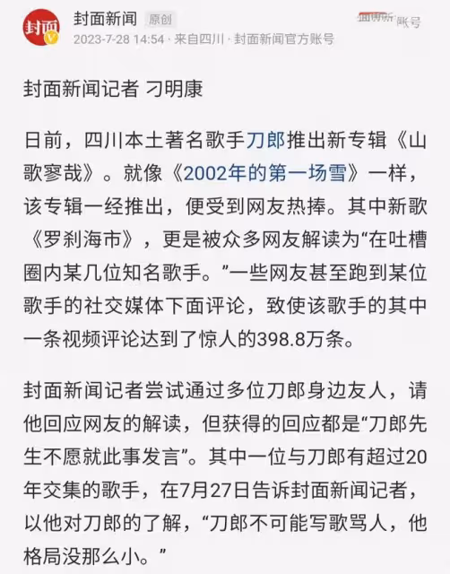 刀郎圈內好友發聲:他不可能寫歌罵人!楊坤回應《羅剎海市》爭議