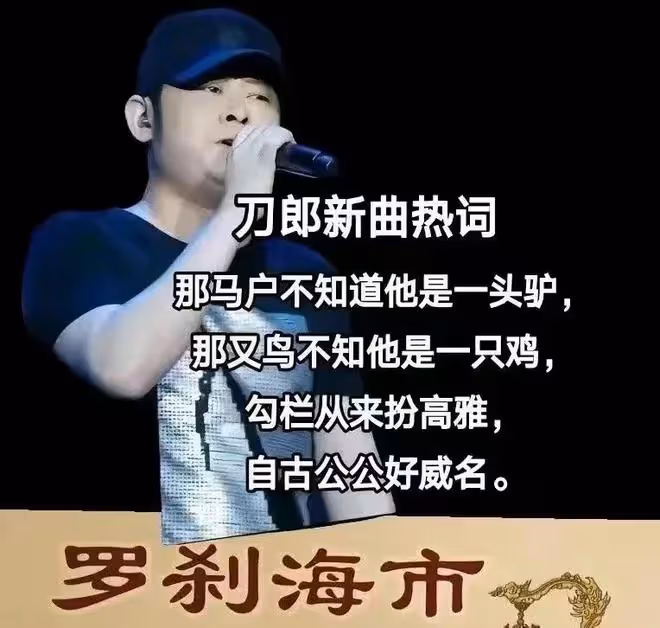 刀郎圈內好友發聲:他不可能寫歌罵人!楊坤回應《羅剎海市》爭議
