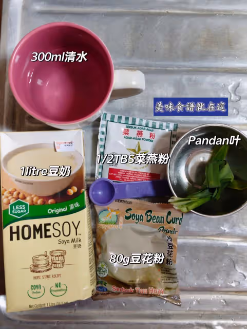 零失敗簡單做出【海底撈同款豆腐花】㊙️