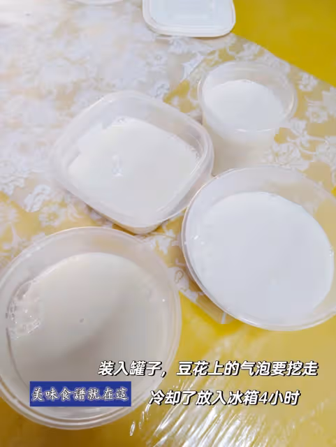 零失敗簡單做出【海底撈同款豆腐花】㊙️