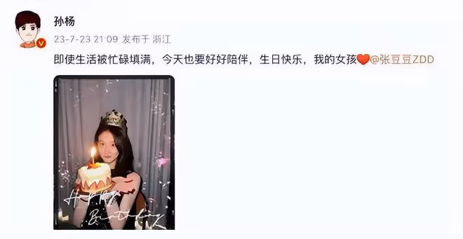 孫楊首度公開秀恩愛!慶祝張豆豆27歲生日,深情喚其「我的女孩」