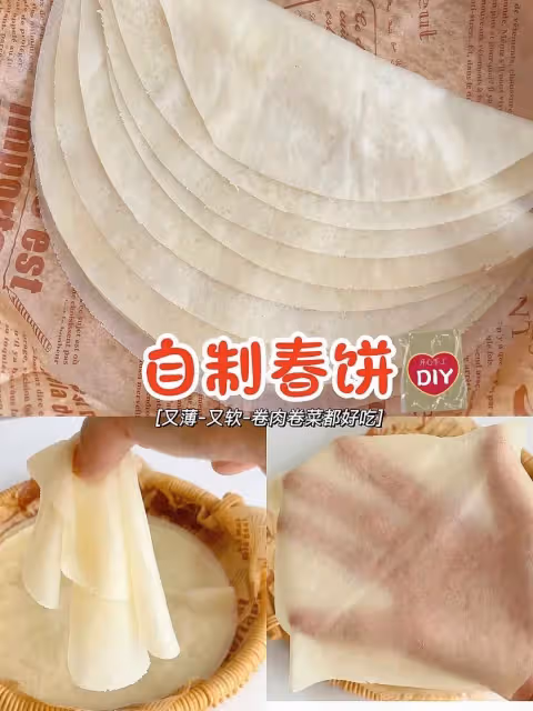 0失敗❗️自製春餅皮 薄如紙 卷肉卷菜 絕了