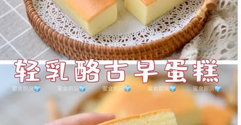 減油低糖‼️輕乳酪古早味蛋糕‼️