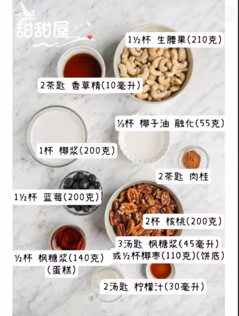 ☘️素食無麩質無添加‼️素食免烤藍莓🫐芝士蛋糕‼️