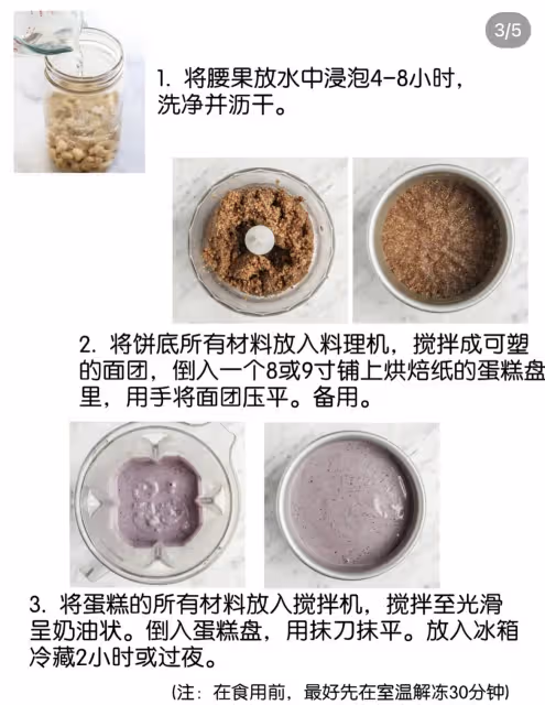 ☘️素食無麩質無添加‼️素食免烤藍莓🫐芝士蛋糕‼️