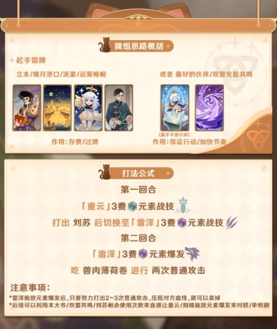 《原神》3.8版雷澤雙雷超導快攻卡組分享