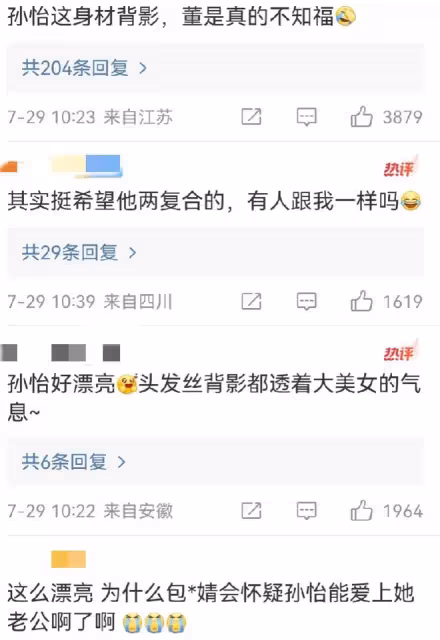 7月29日，董子健孫怡被曝大瓜！