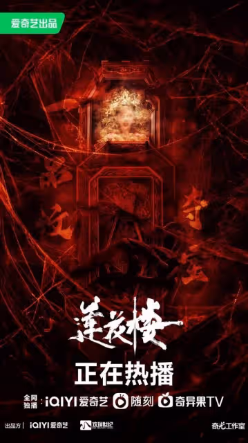 《蓮花樓》必追6看點！ 成毅 曾舜晞 肖順堯 協作破案，與陳都靈上演虐心初戀