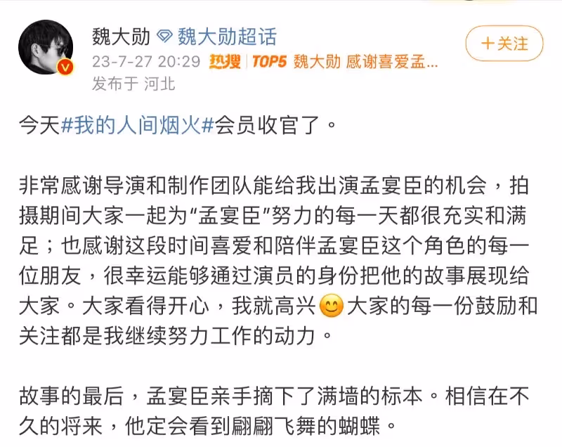 《人間煙火》迎來收官！豆瓣評分狂跌，主演收官文有道歉有感激